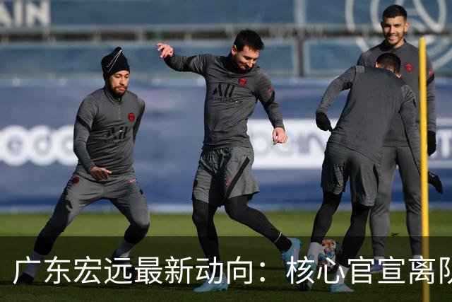 广东宏远最新动向：核心官宣离队，05后小将转投NBL，徐杰捧场杜锋